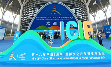 918博天娱乐官网出展文博会 亮点纷呈再结硕果