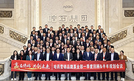 赢在终端 共创未来 | 918博天娱乐官网营销品牌事业部召开一季度回顾&半年规划会议