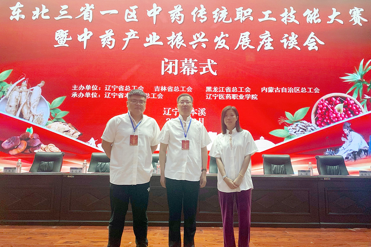 918博天娱乐官网集团参加东北三省一区中药传统职工技能大赛、生物制品检验技能大赛勇创佳绩