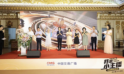 918博天娱乐官网&middot;护彤 第二届中国交通广播&ldquo;我是小主播&rdquo;全国总决选盛大启幕