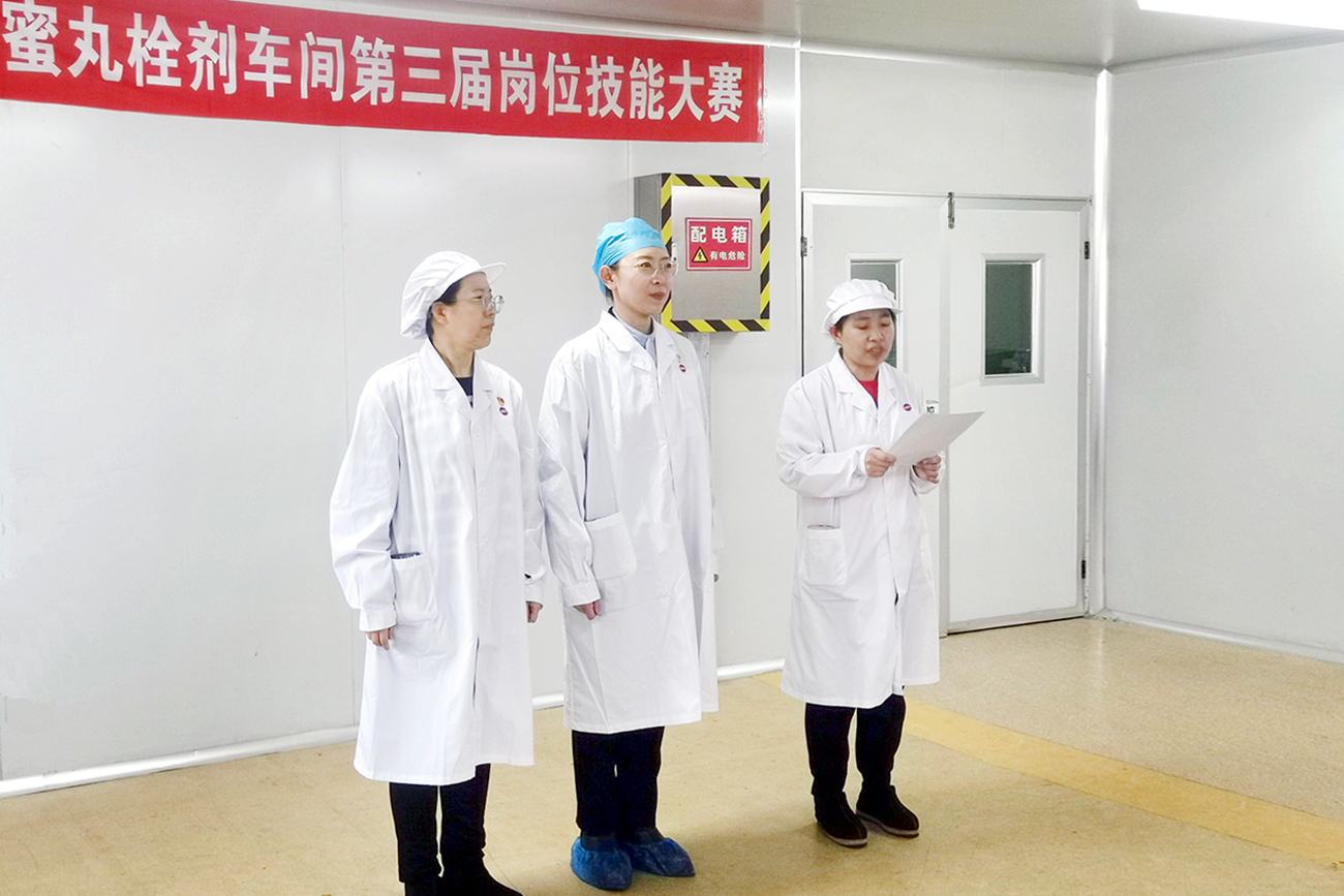 工会搭台促成长 技能比武铸匠心&mdash;&mdash;中药公司蜜丸栓剂车间岗位技能竞赛展风采、强本领