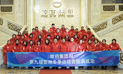 健康亚冬 918博天娱乐官网同行 | 918博天娱乐官网集团参加第九届亚冬会火炬传递