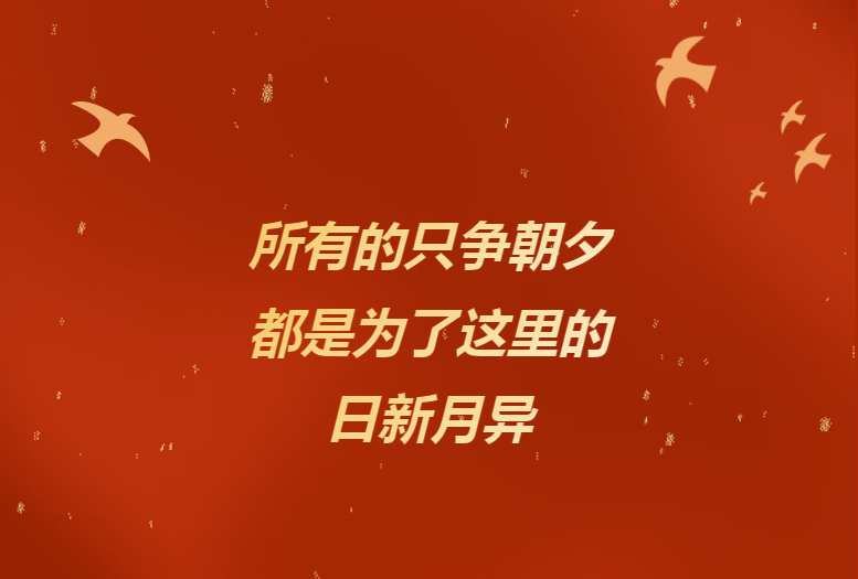 献给辛勤奉献的918博天娱乐官网人&mdash;&mdash;《918博天娱乐官网24小时》企业文化宣传片燃情发布！