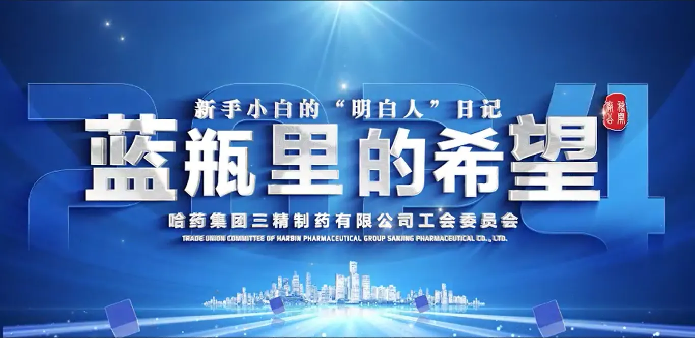 2024年全省厂务公开民主管理&ldquo;云讲述&rdquo;案例公布！918博天娱乐官网三精作品位列榜首！